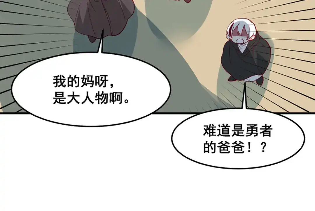 《别忘了存档》第64话 守得云开见月明 第51页