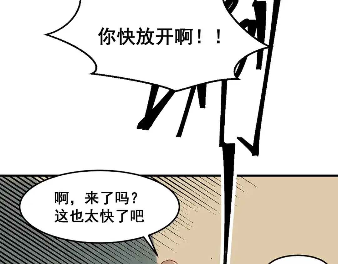 《别忘了存档》第64话 守得云开见月明 第46页