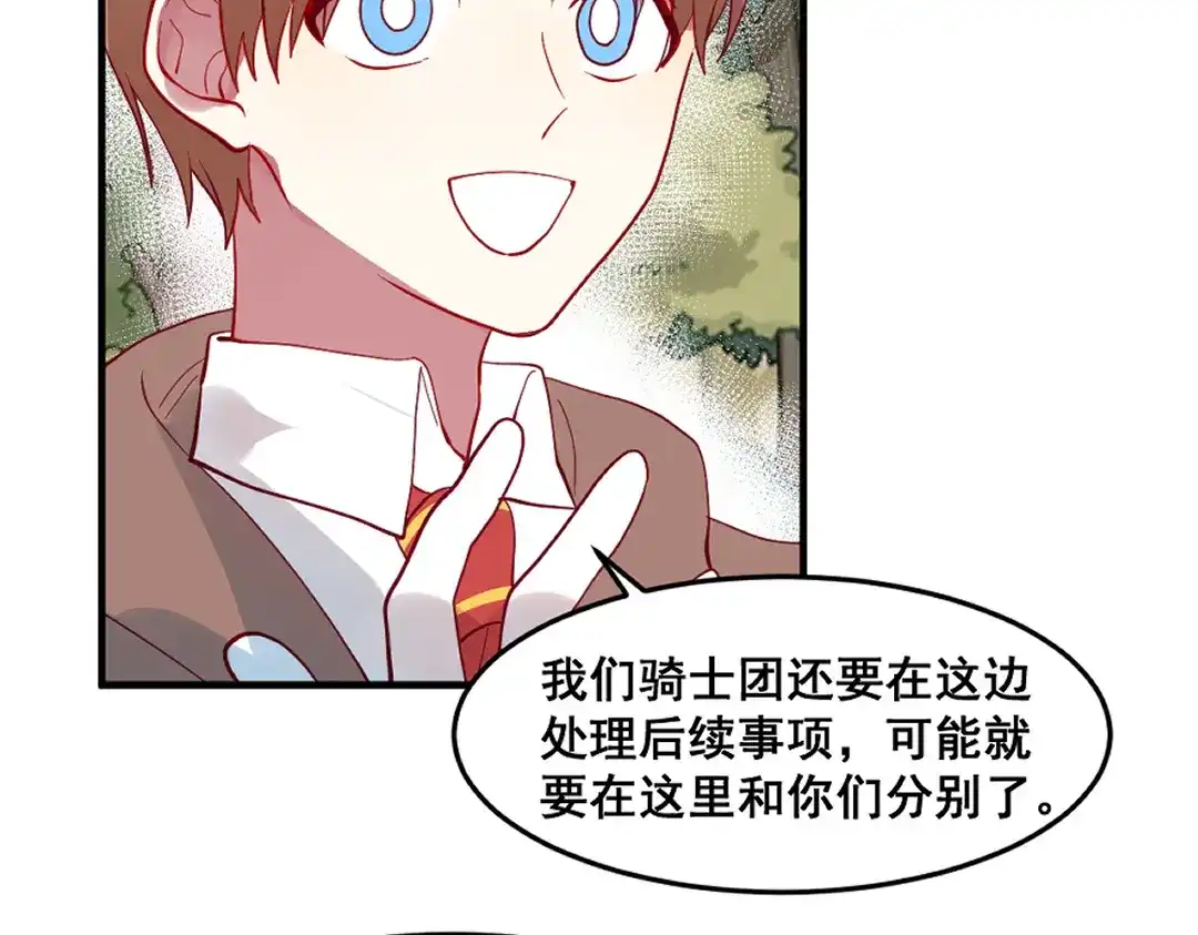 《别忘了存档》第64话 守得云开见月明 第31页