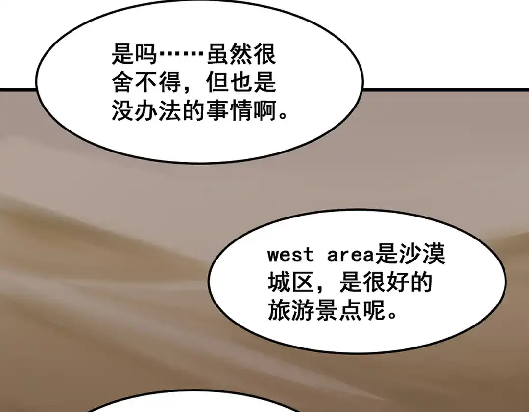《别忘了存档》第64话 守得云开见月明 第32页