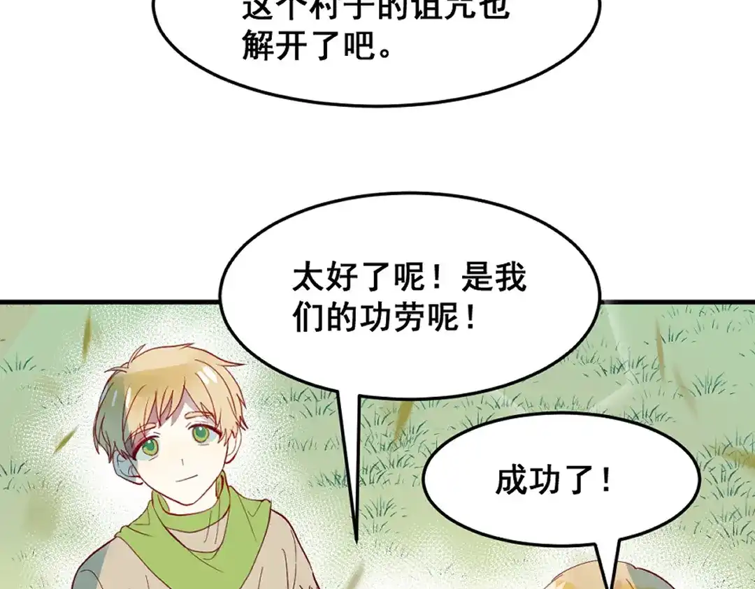 《别忘了存档》第64话 守得云开见月明 第23页