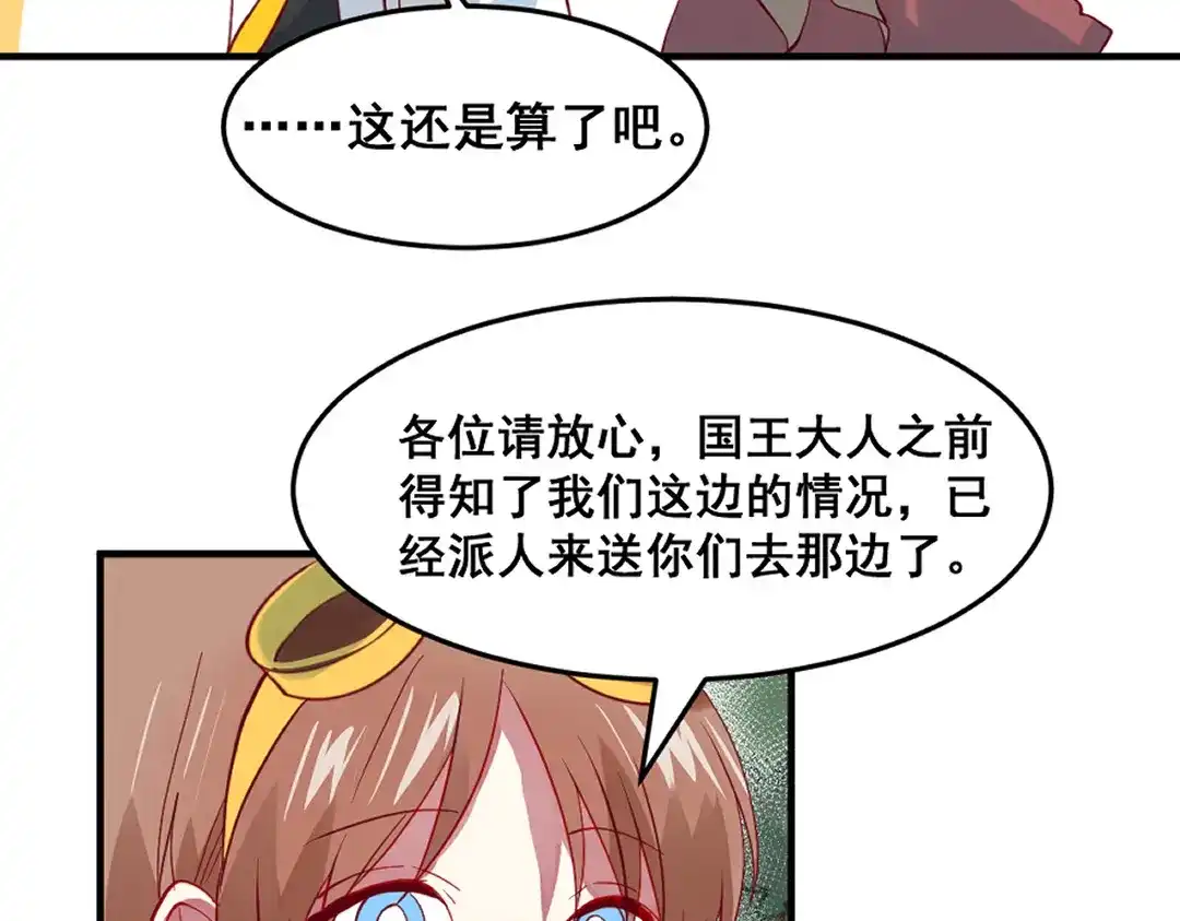 《别忘了存档》第64话 守得云开见月明 第30页
