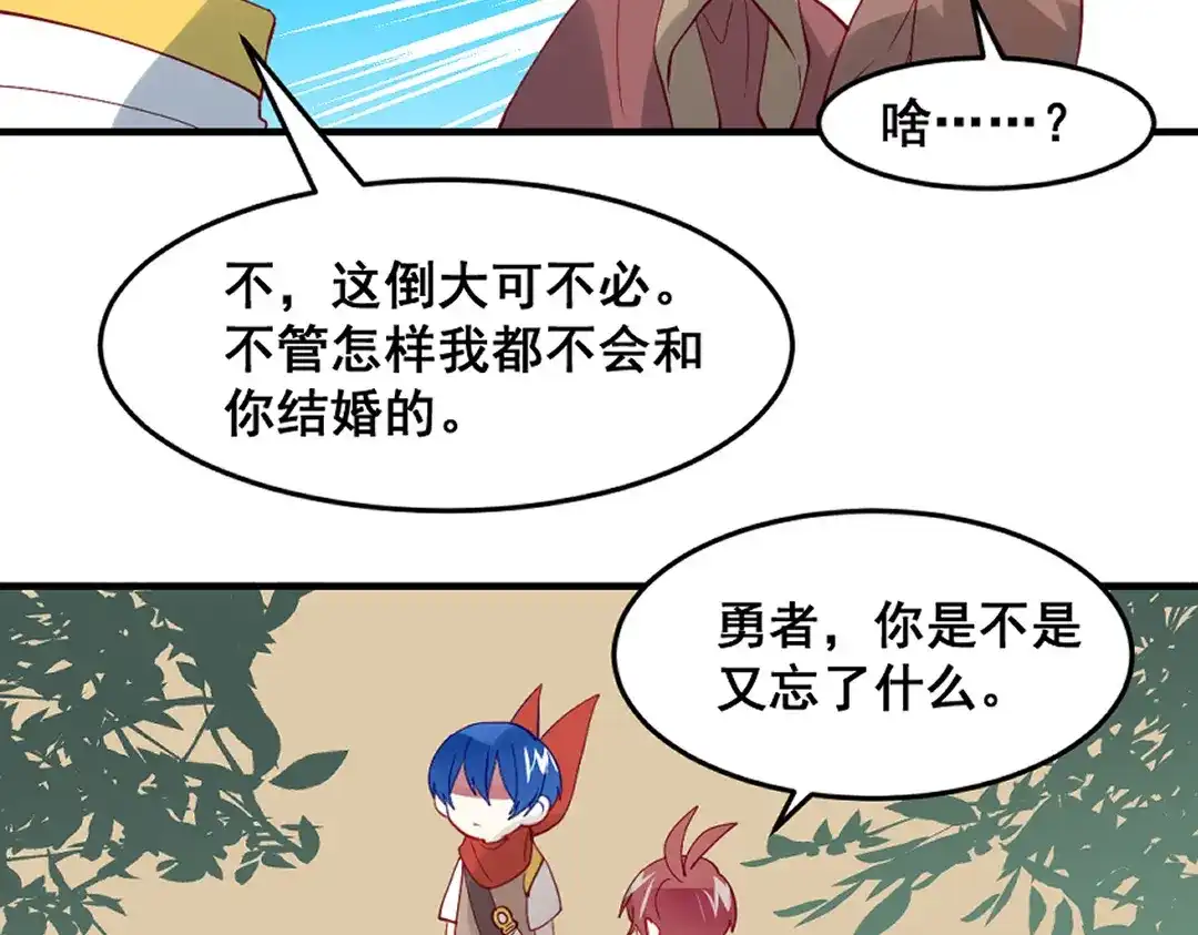《别忘了存档》第64话 守得云开见月明 第41页