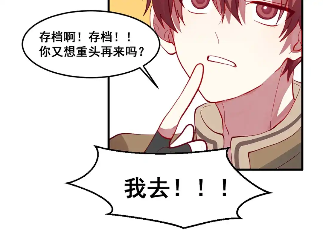 《别忘了存档》第64话 守得云开见月明 第43页
