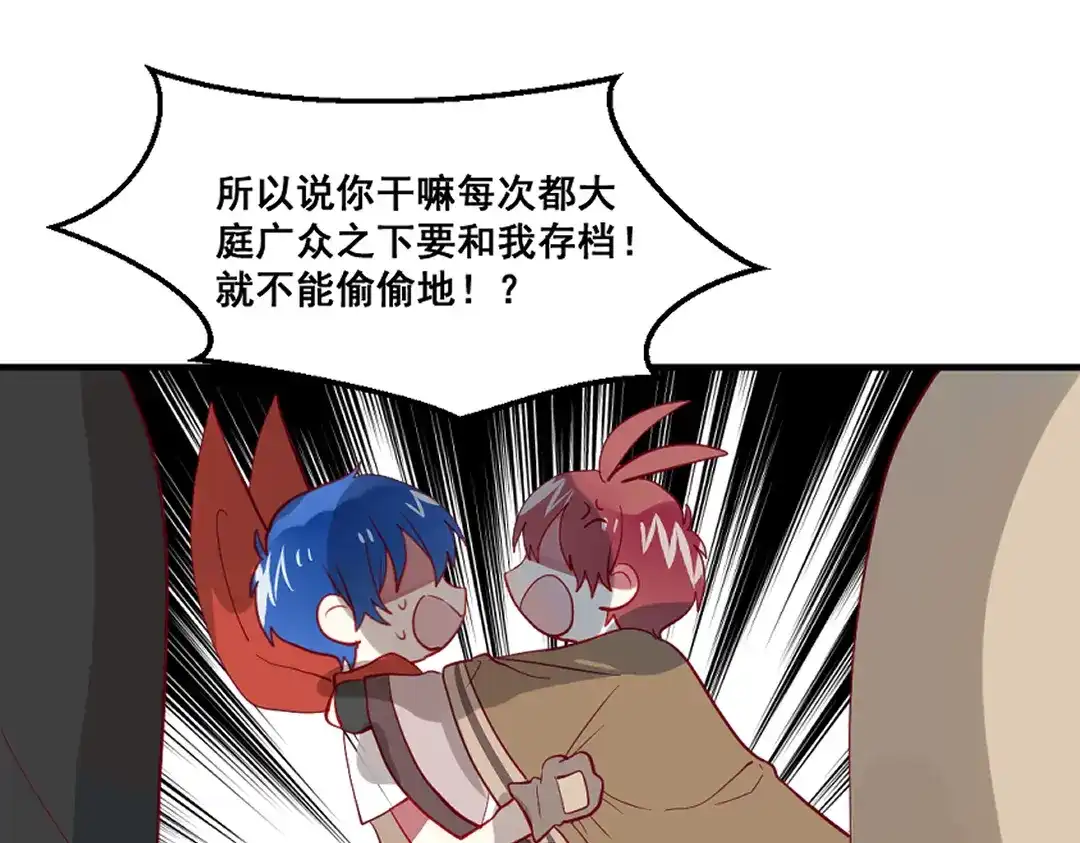 《别忘了存档》第64话 守得云开见月明 第44页
