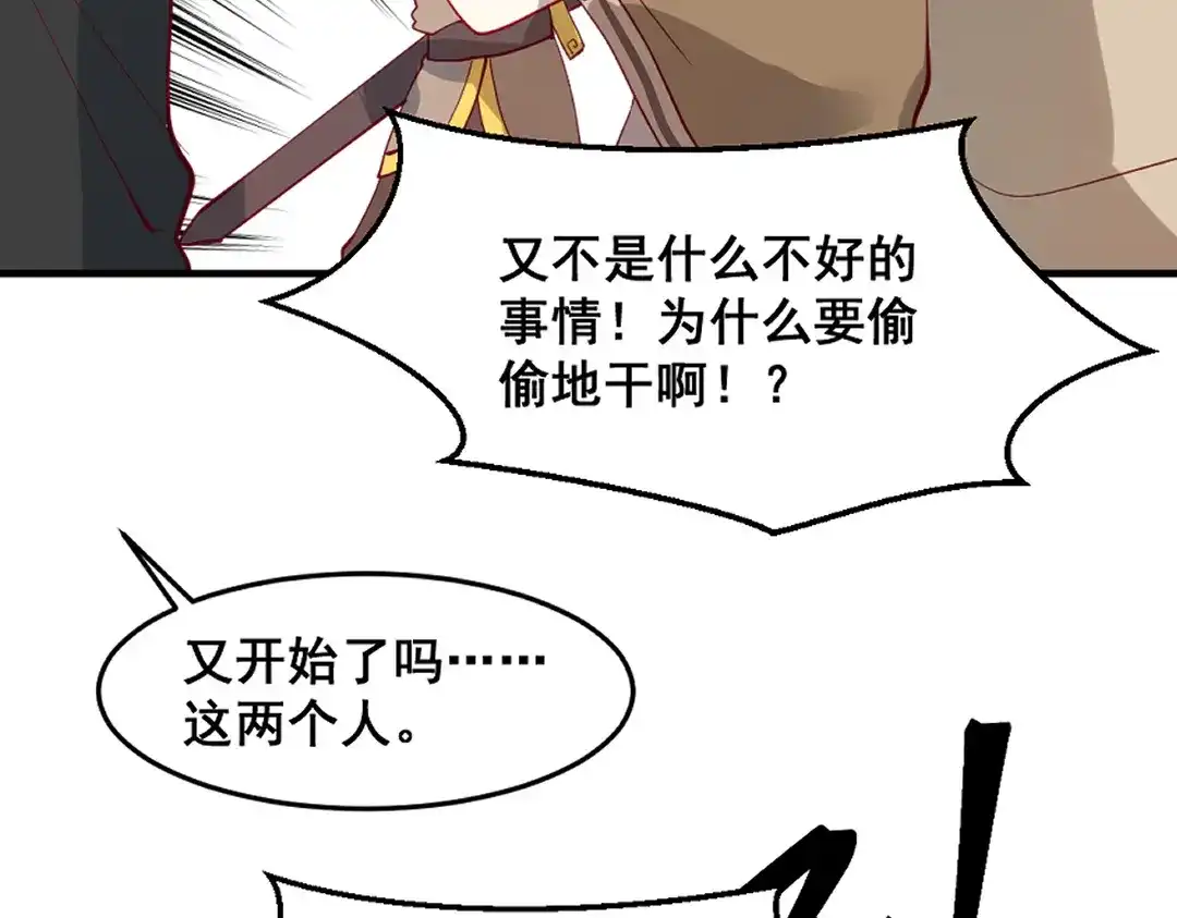 《别忘了存档》第64话 守得云开见月明 第45页
