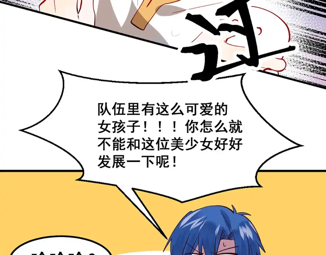 《别忘了存档》第65话 有一腿 第20页
