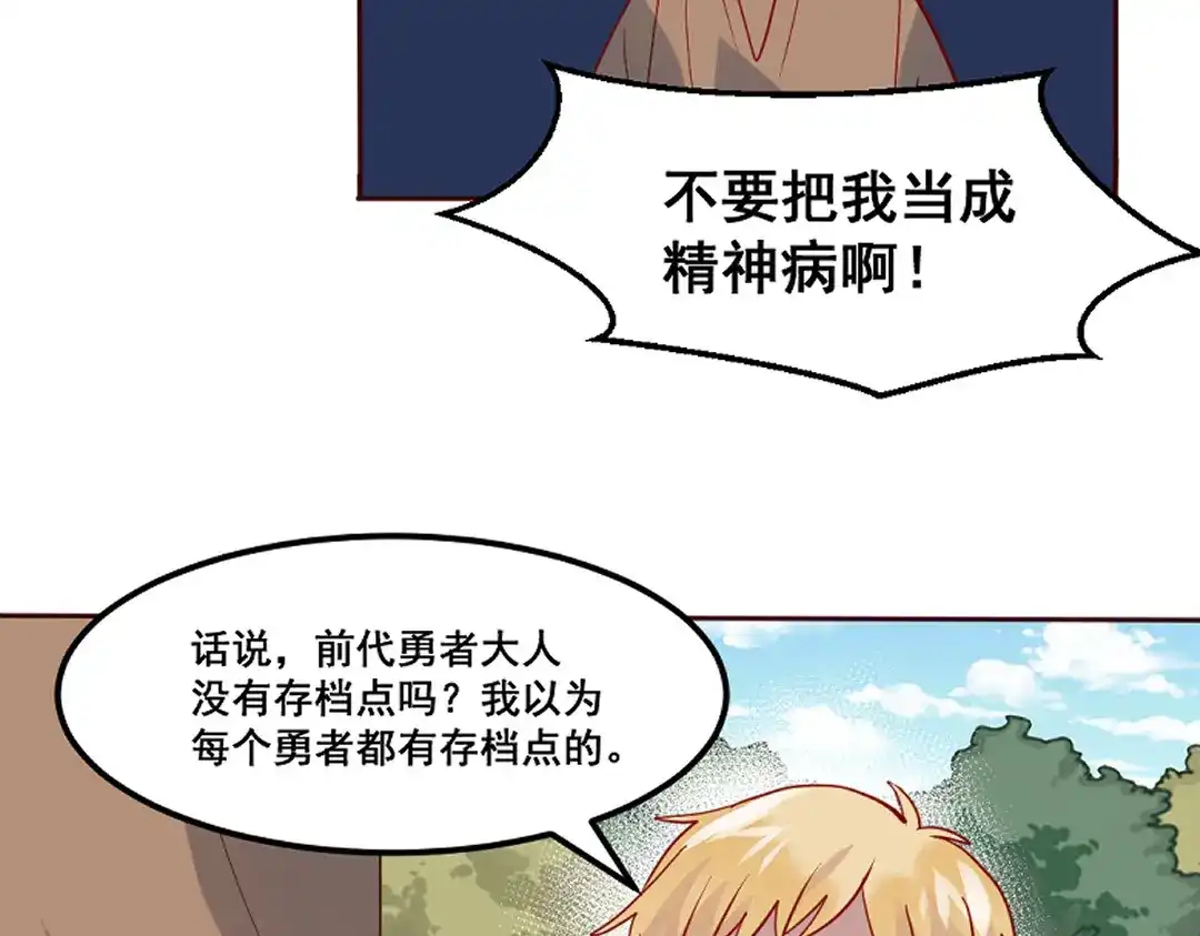 《别忘了存档》第65话 有一腿 第38页
