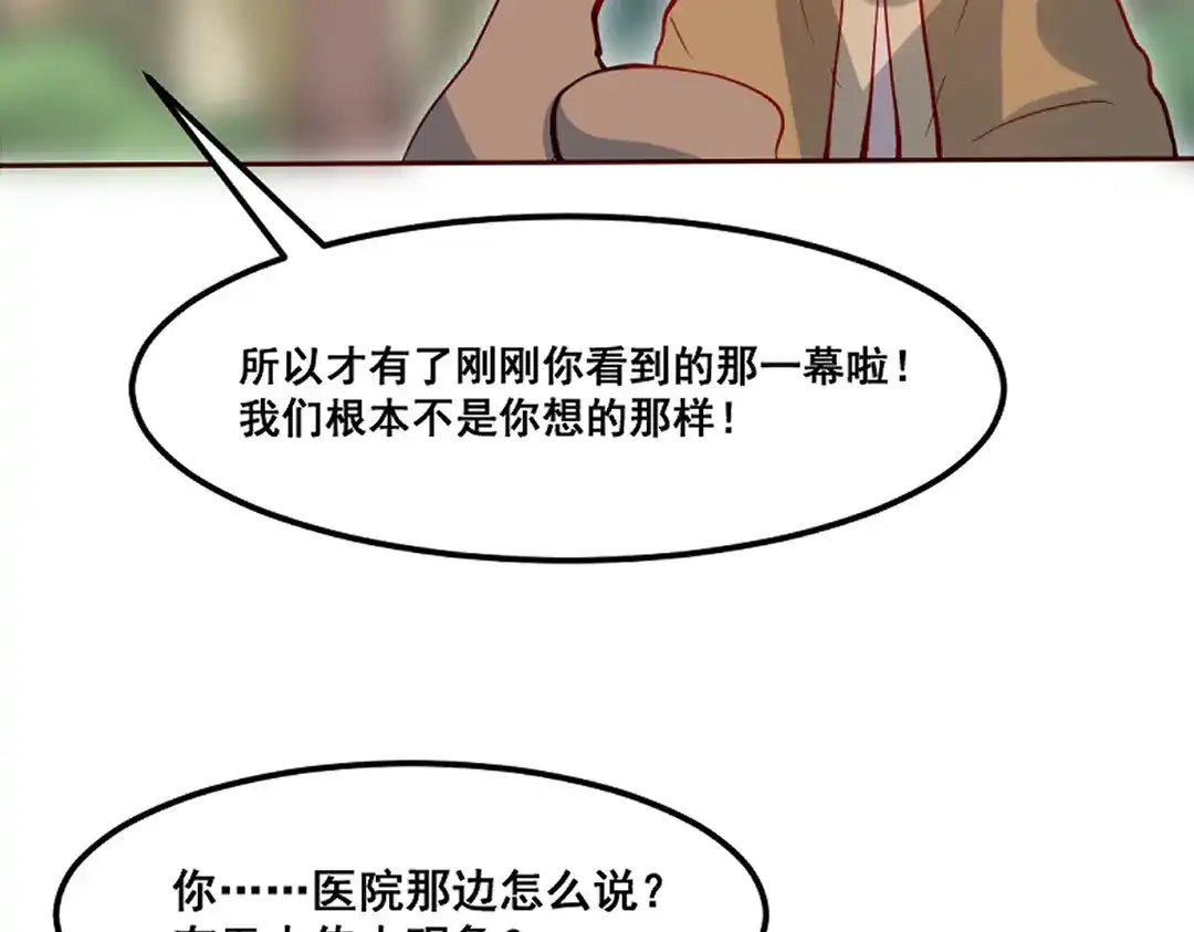 《别忘了存档》第65话 有一腿 第36页