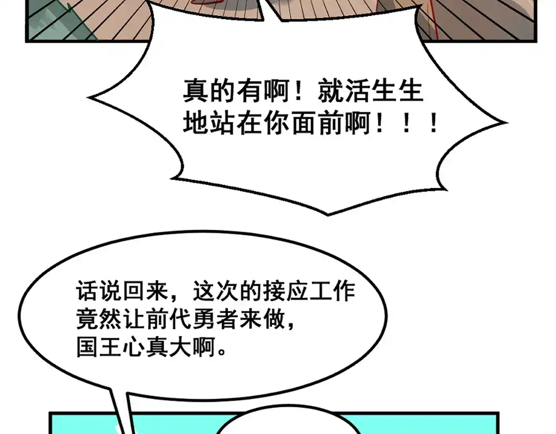《别忘了存档》第65话 有一腿 第43页