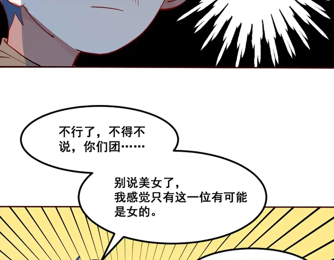 《别忘了存档》第65话 有一腿 第30页
