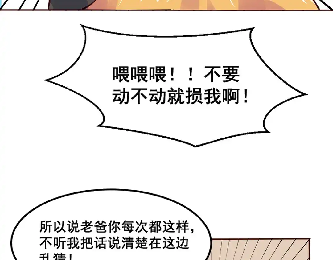 《别忘了存档》第65话 有一腿 第32页