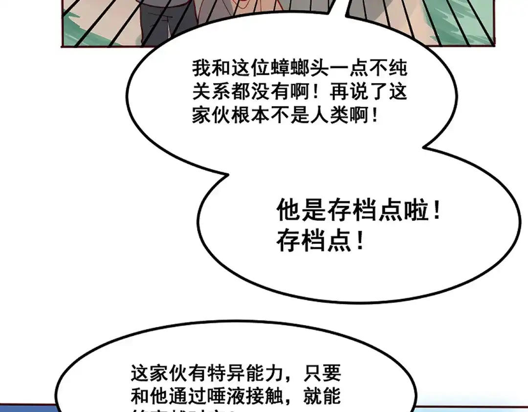 《别忘了存档》第65话 有一腿 第34页