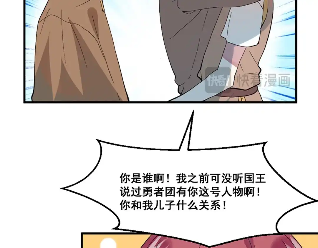 《别忘了存档》第65话 有一腿 第14页
