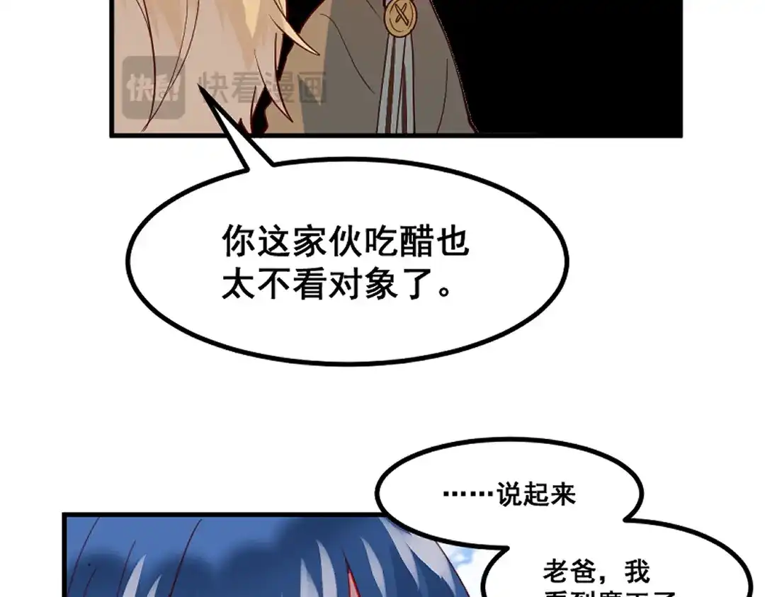 《别忘了存档》第66话 真相 第29页