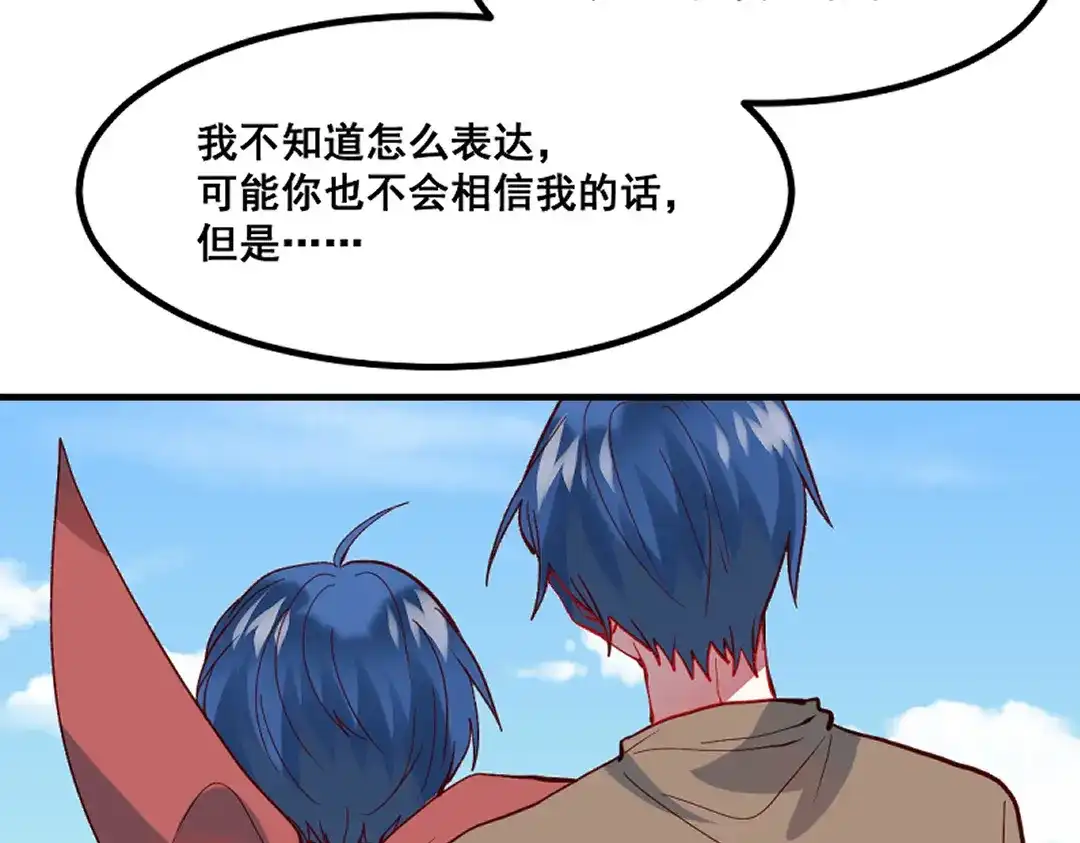 《别忘了存档》第66话 真相 第31页