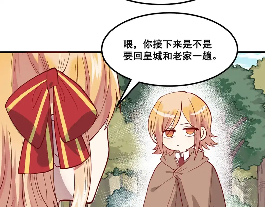 《别忘了存档》第66话 真相 第9页