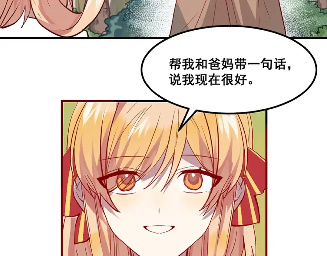 《别忘了存档》第66话 真相 第10页