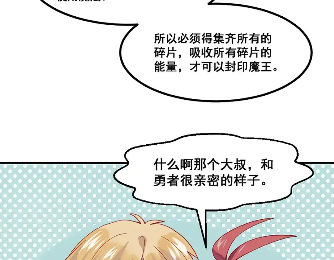 《别忘了存档》第66话 真相 第23页