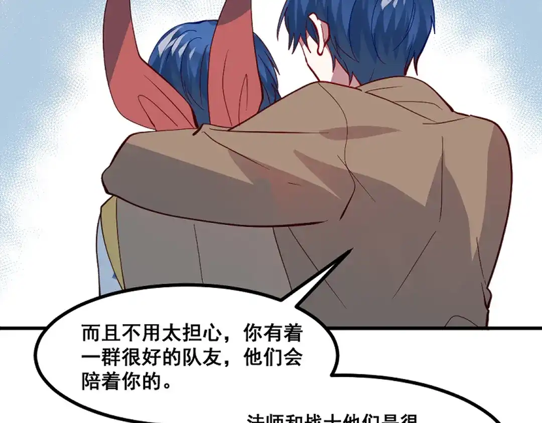 《别忘了存档》第66话 真相 第38页
