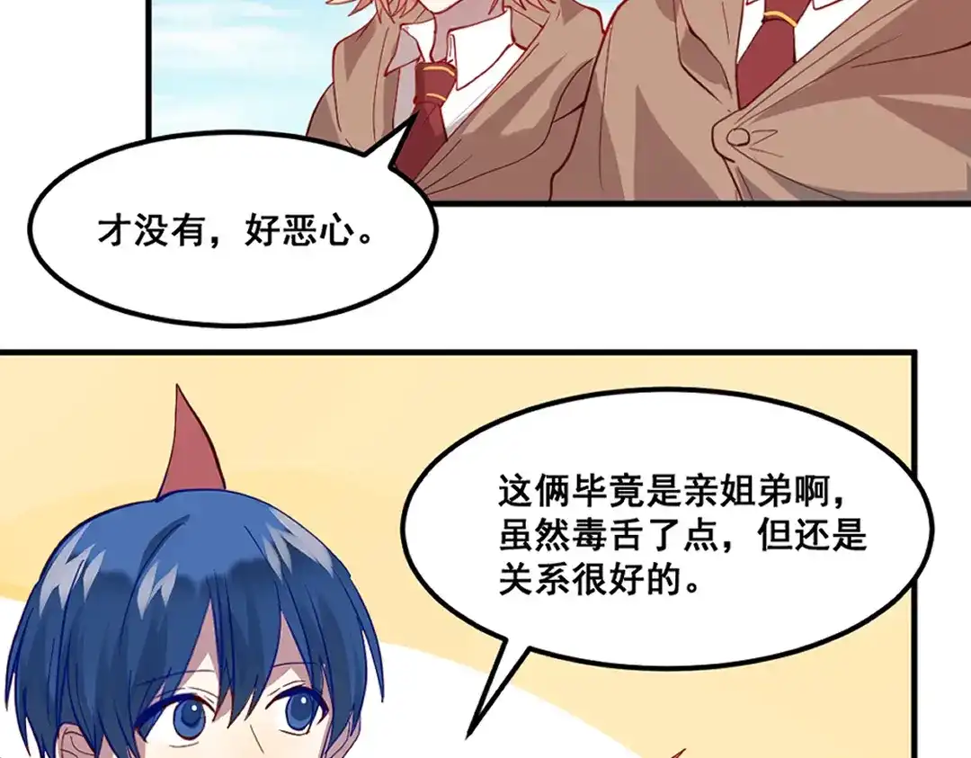 《别忘了存档》第66话 真相 第7页
