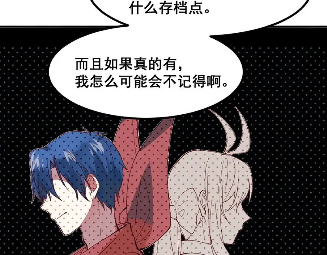 《别忘了存档》第66话 真相 第46页