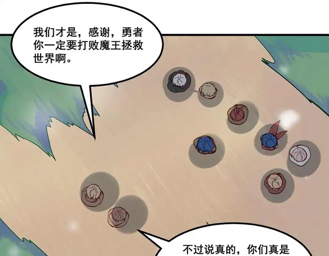 《别忘了存档》第66话 真相 第5页