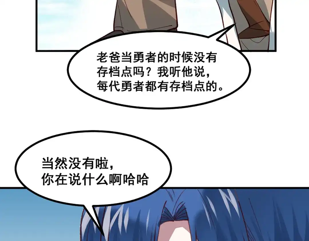 《别忘了存档》第66话 真相 第44页