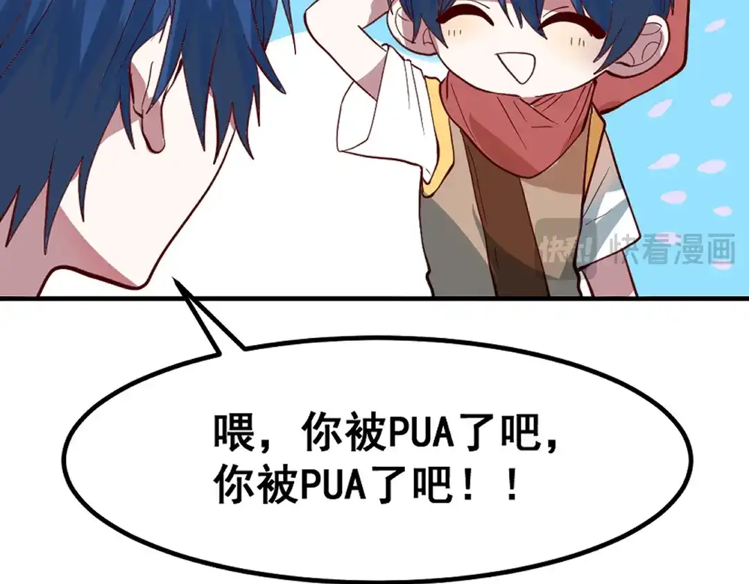 《别忘了存档》第66话 真相 第42页