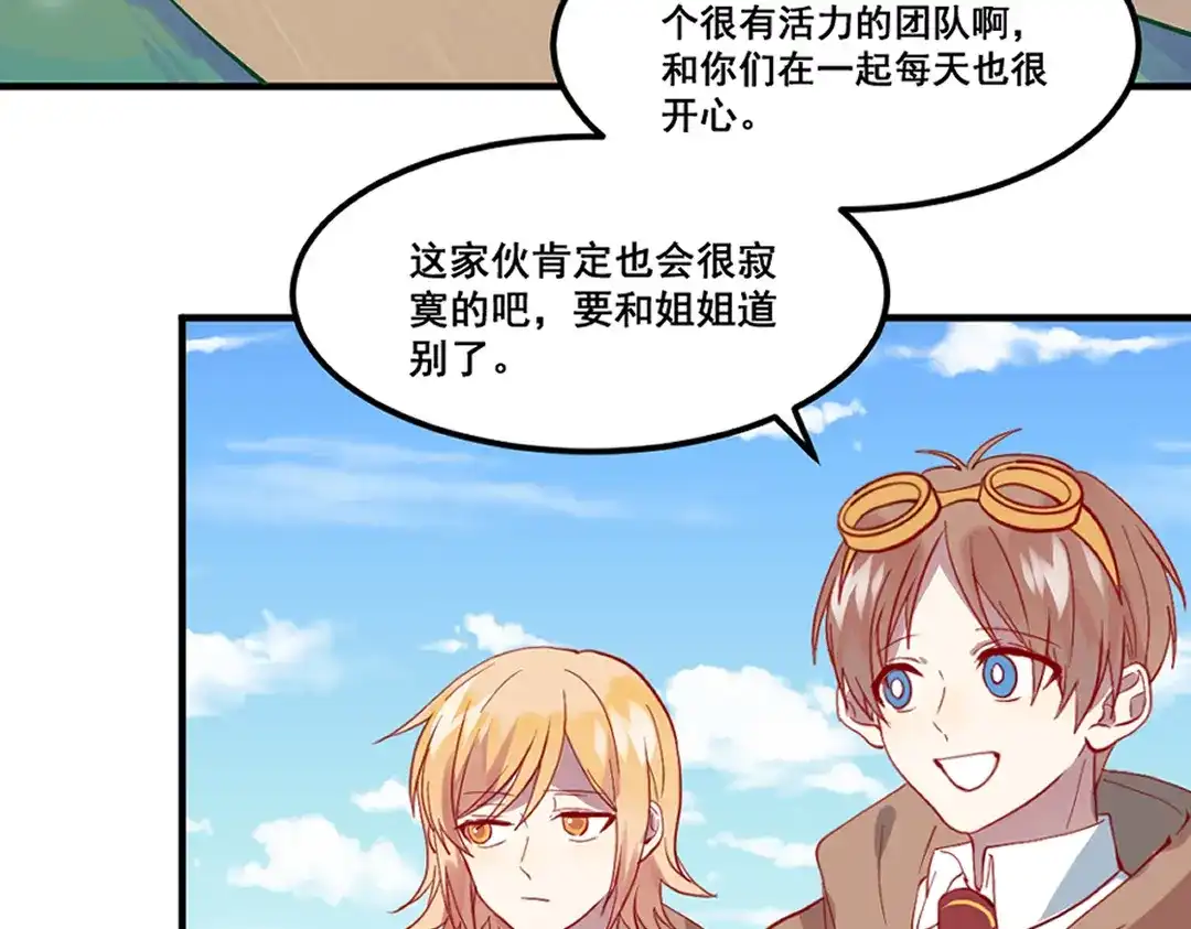 《别忘了存档》第66话 真相 第6页