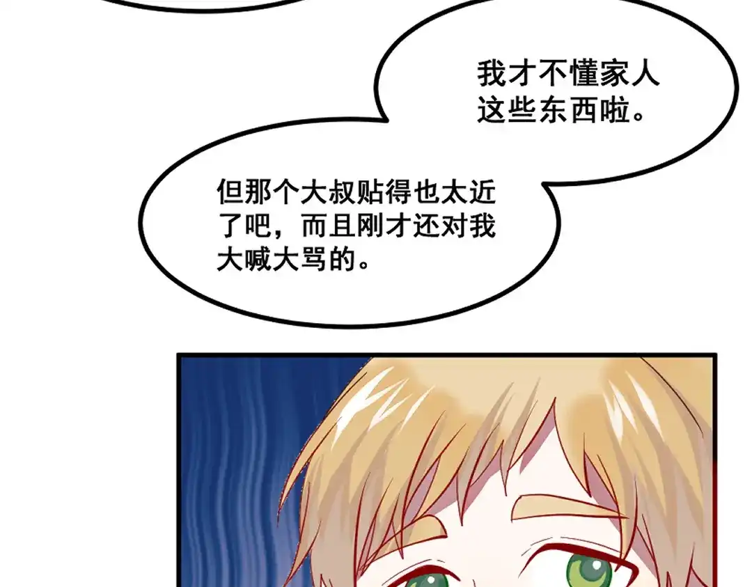 《别忘了存档》第66话 真相 第25页