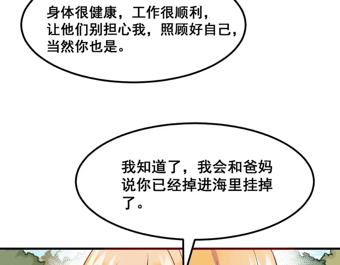 《别忘了存档》第66话 真相 第12页