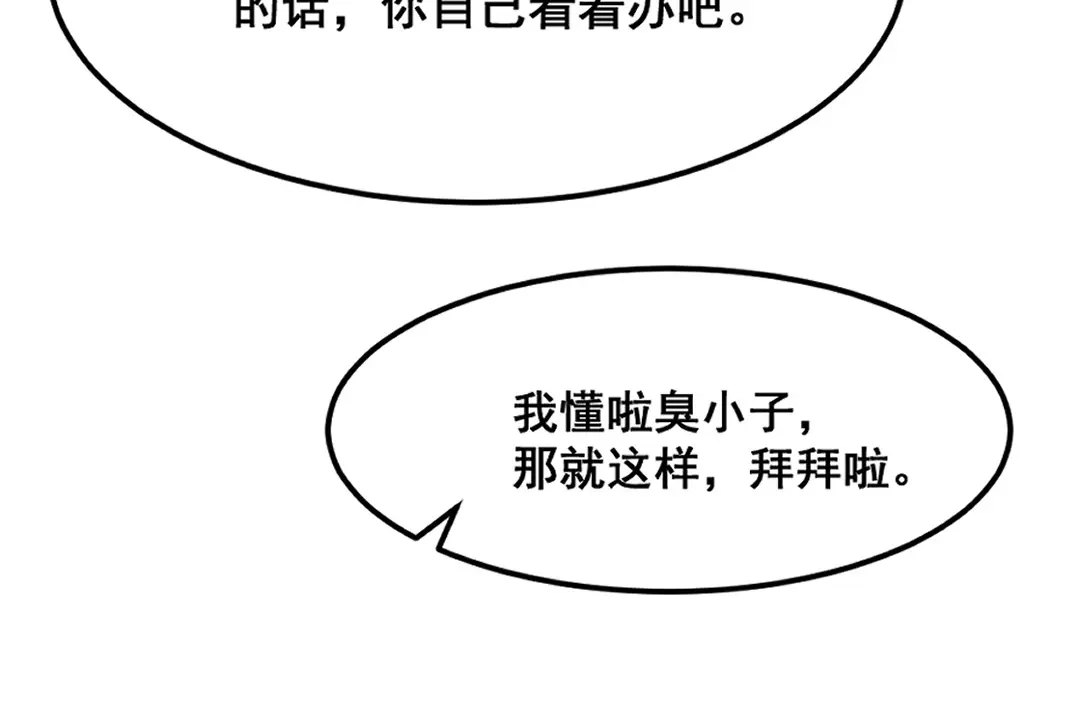 《别忘了存档》第66话 真相 第15页
