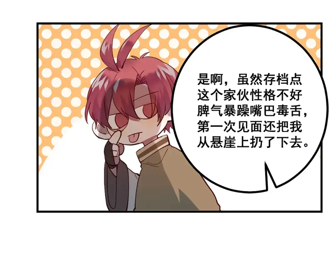 《别忘了存档》第66话 真相 第40页
