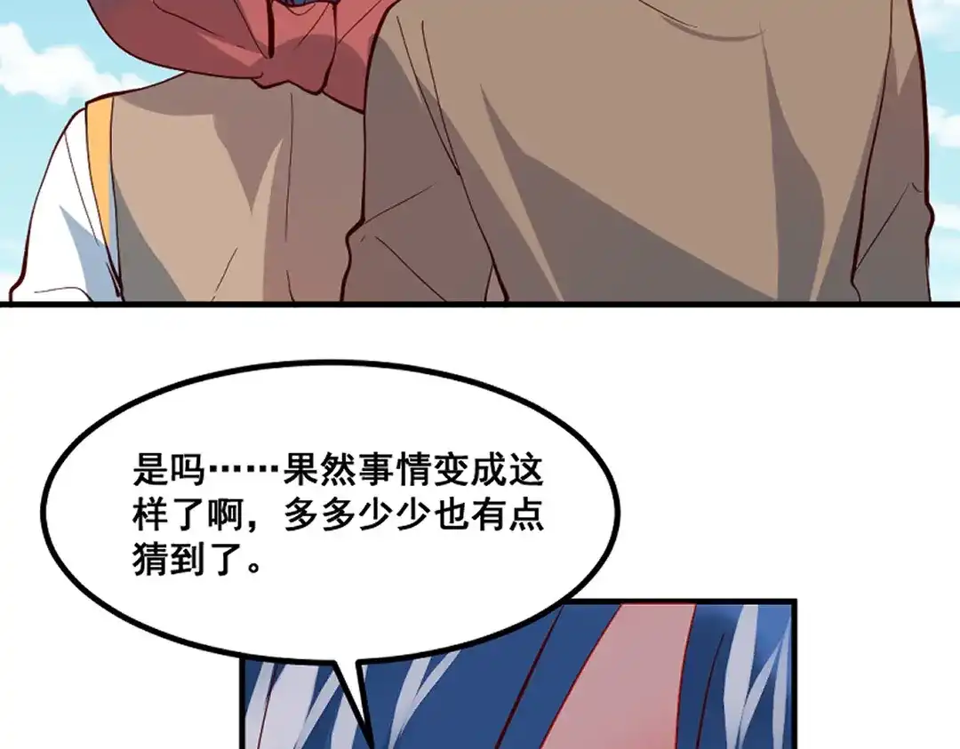 《别忘了存档》第66话 真相 第32页