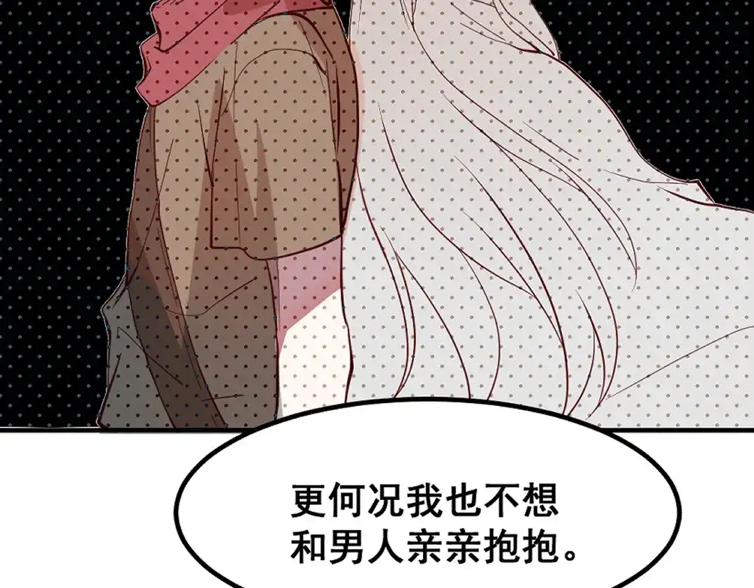 《别忘了存档》第66话 真相 第47页