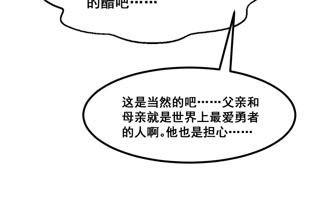 《别忘了存档》第66话 真相 第27页