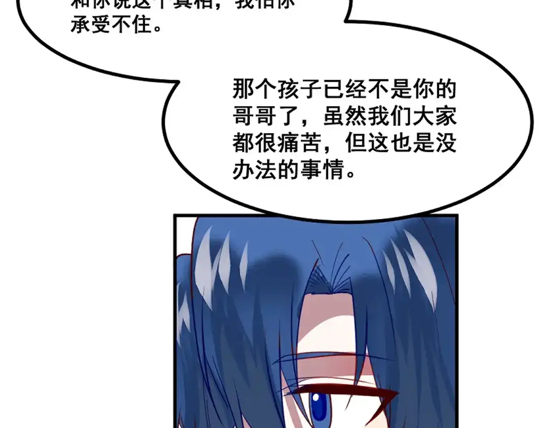 《别忘了存档》第66话 真相 第36页