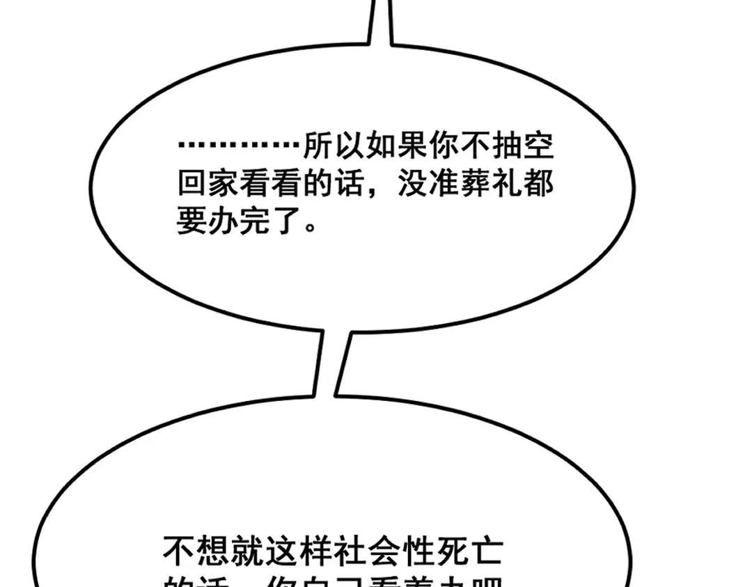 《别忘了存档》第66话 真相 第14页