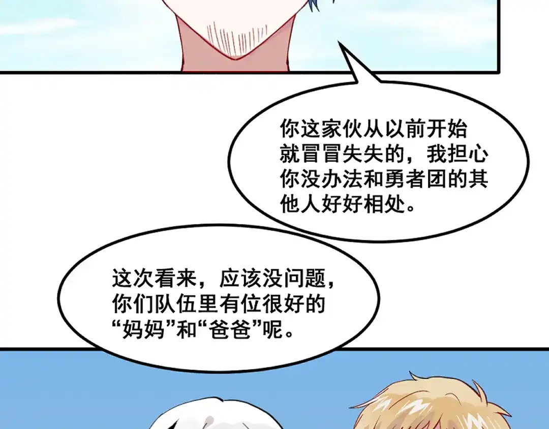 《别忘了存档》第67话 存档 第32页