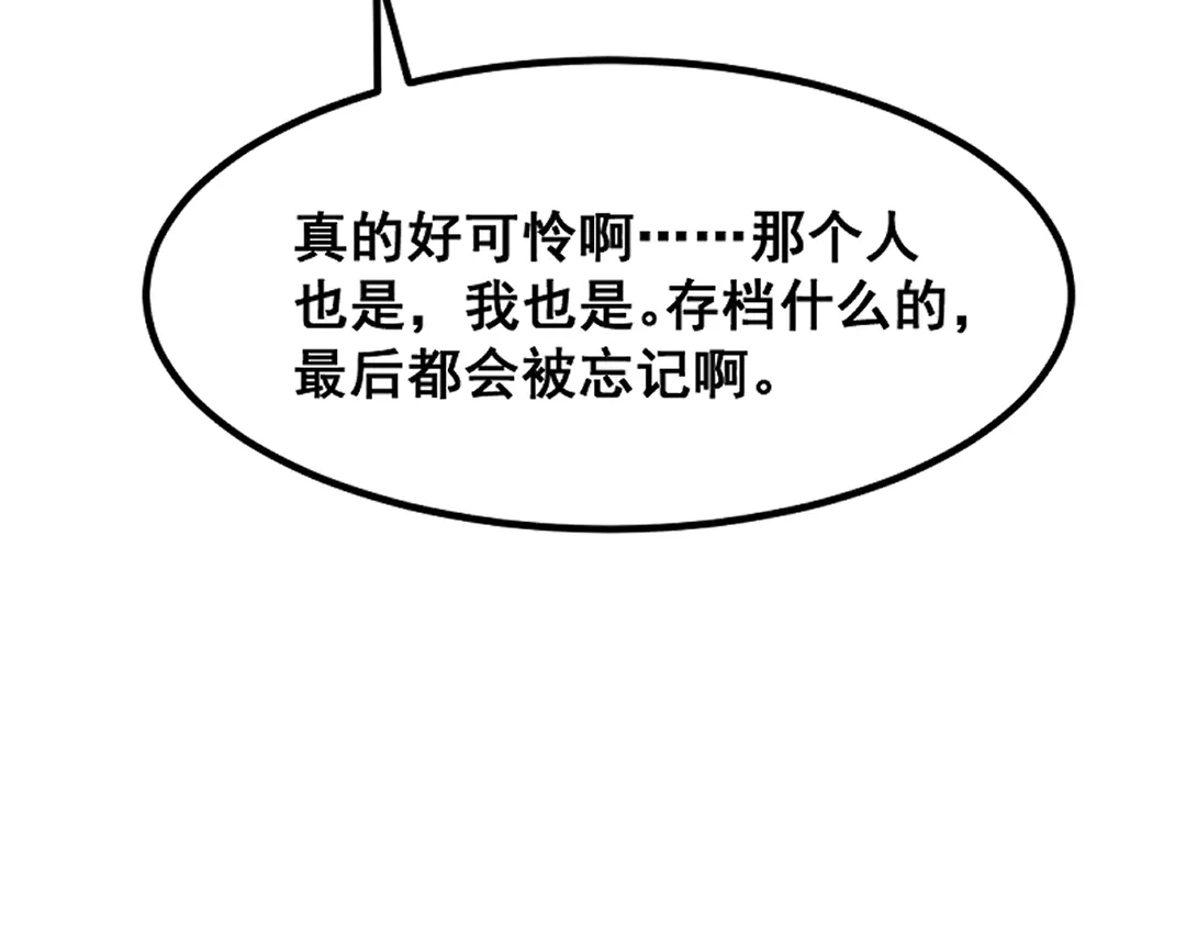 《别忘了存档》第67话 存档 第49页