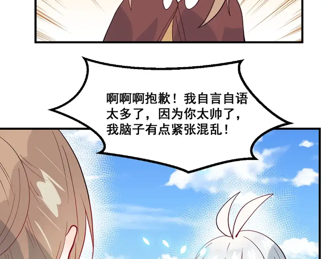 《别忘了存档》第68话 幸福 第35页