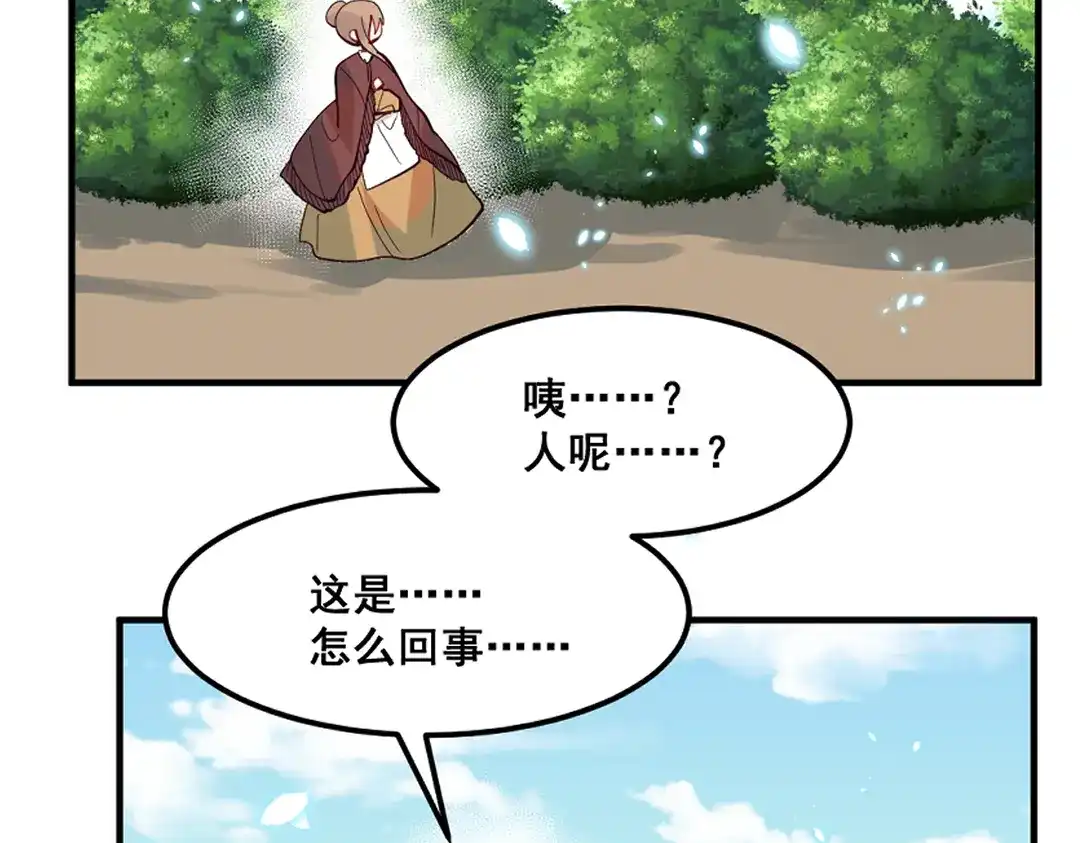 《别忘了存档》第68话 幸福 第44页