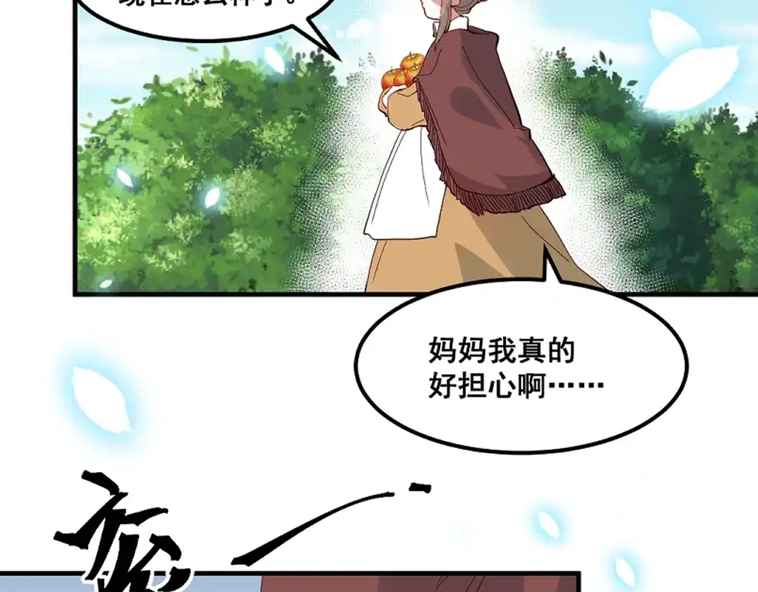 《别忘了存档》第68话 幸福 第8页