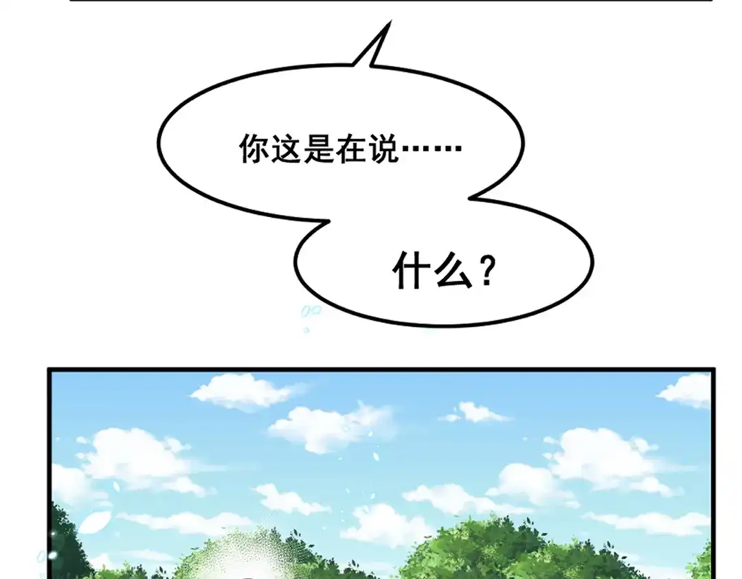 《别忘了存档》第68话 幸福 第43页