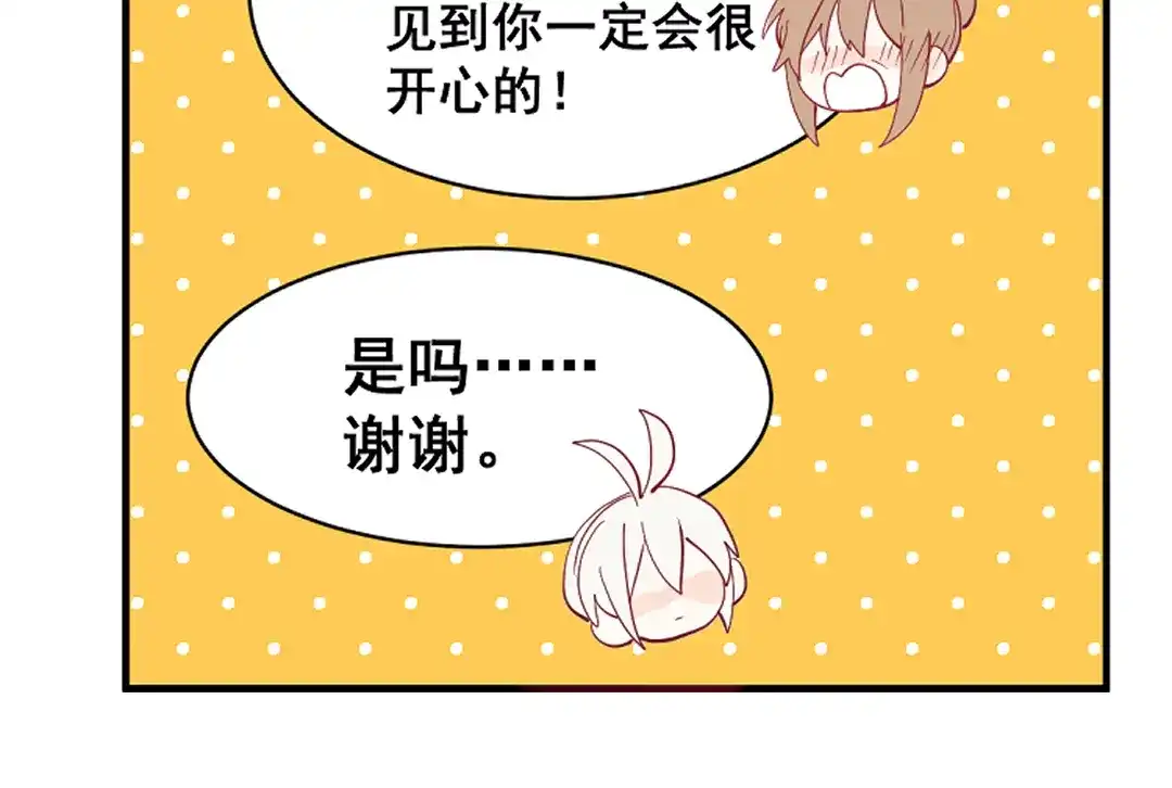 《别忘了存档》第68话 幸福 第39页