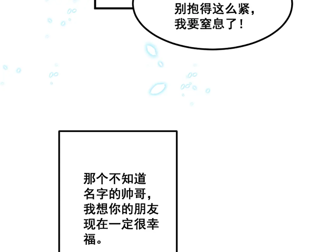 《别忘了存档》第68话 幸福 第55页