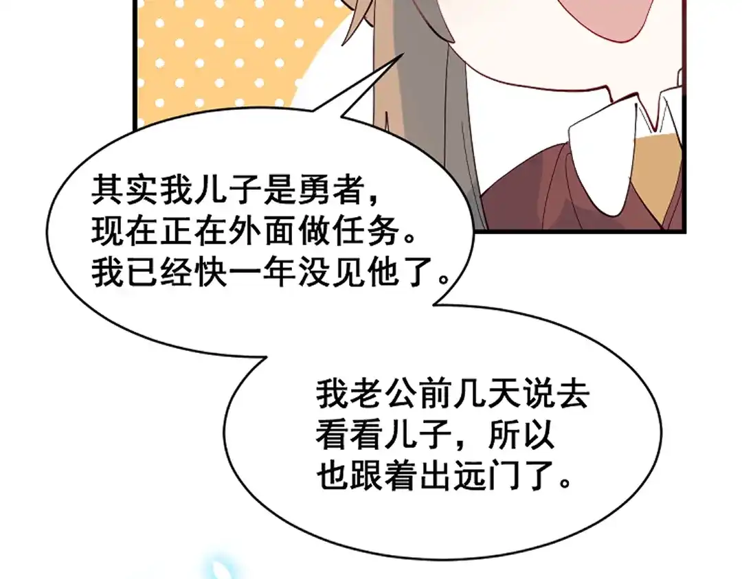 《别忘了存档》第68话 幸福 第30页