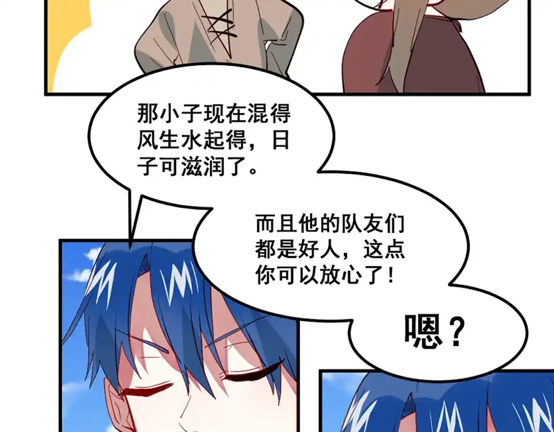 《别忘了存档》第68话 幸福 第50页
