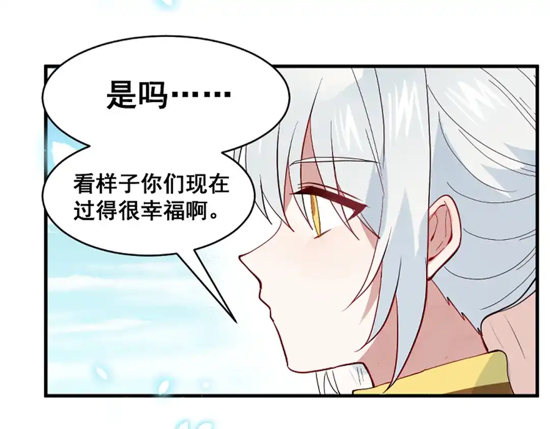 《别忘了存档》第68话 幸福 第31页